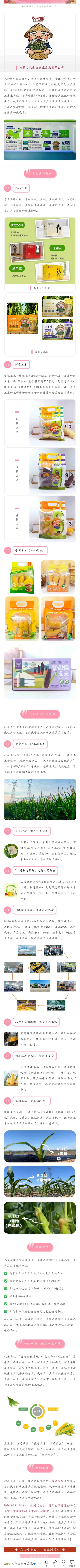 内蒙古农老头农业发展有限公司 产品图 1