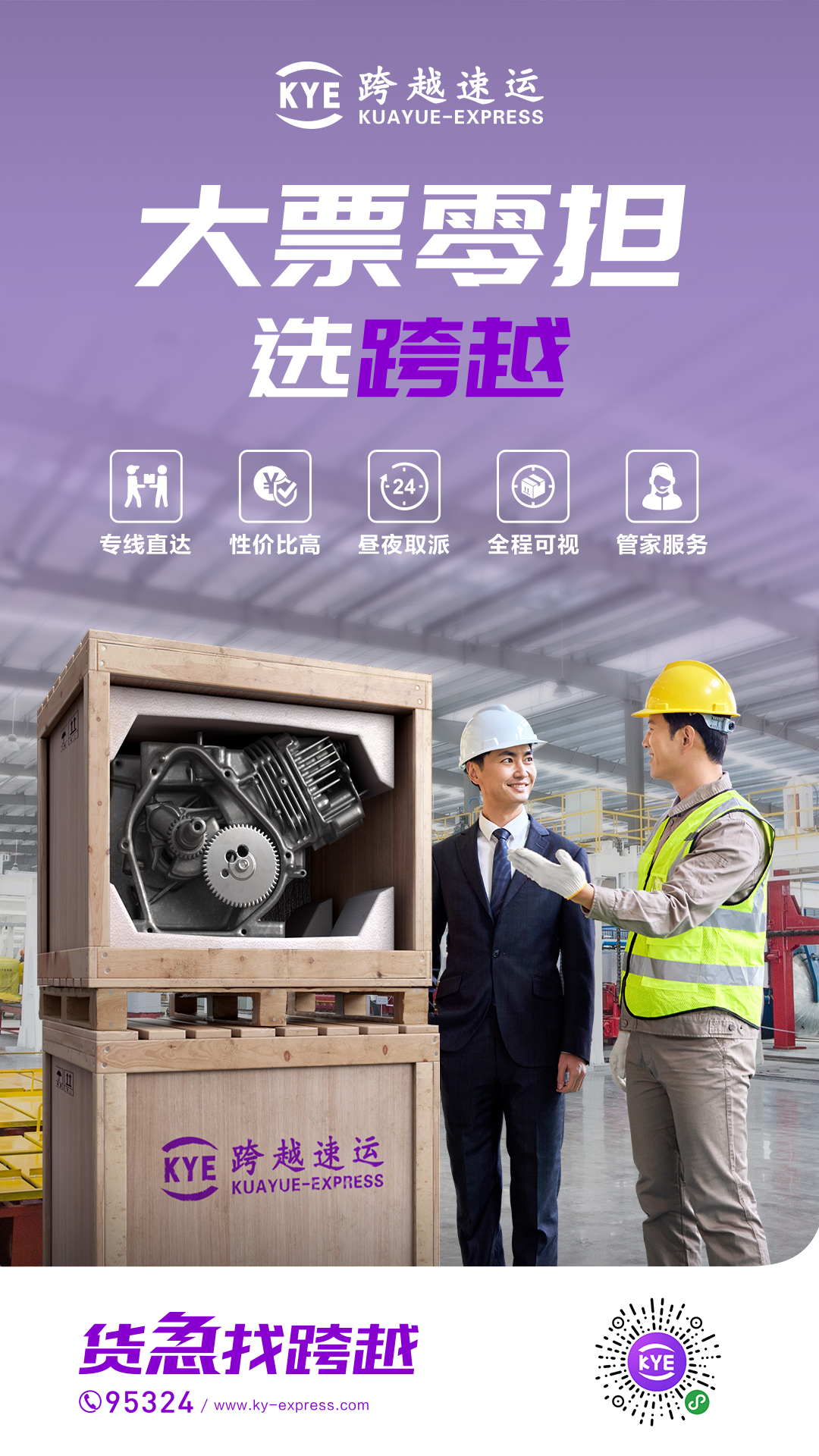 跨越速运集团有限公司 - 3
