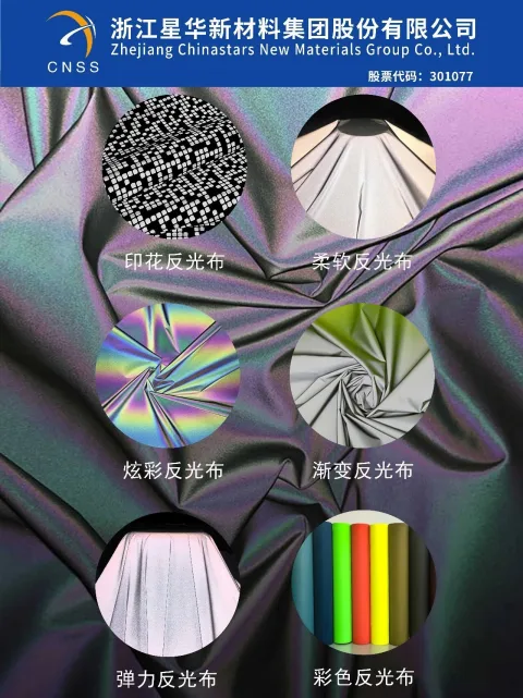 浙江星华新材料集团股份有限公司 product image 3