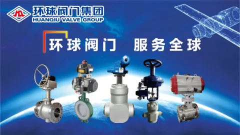环球阀门集团有限公司 product image 4