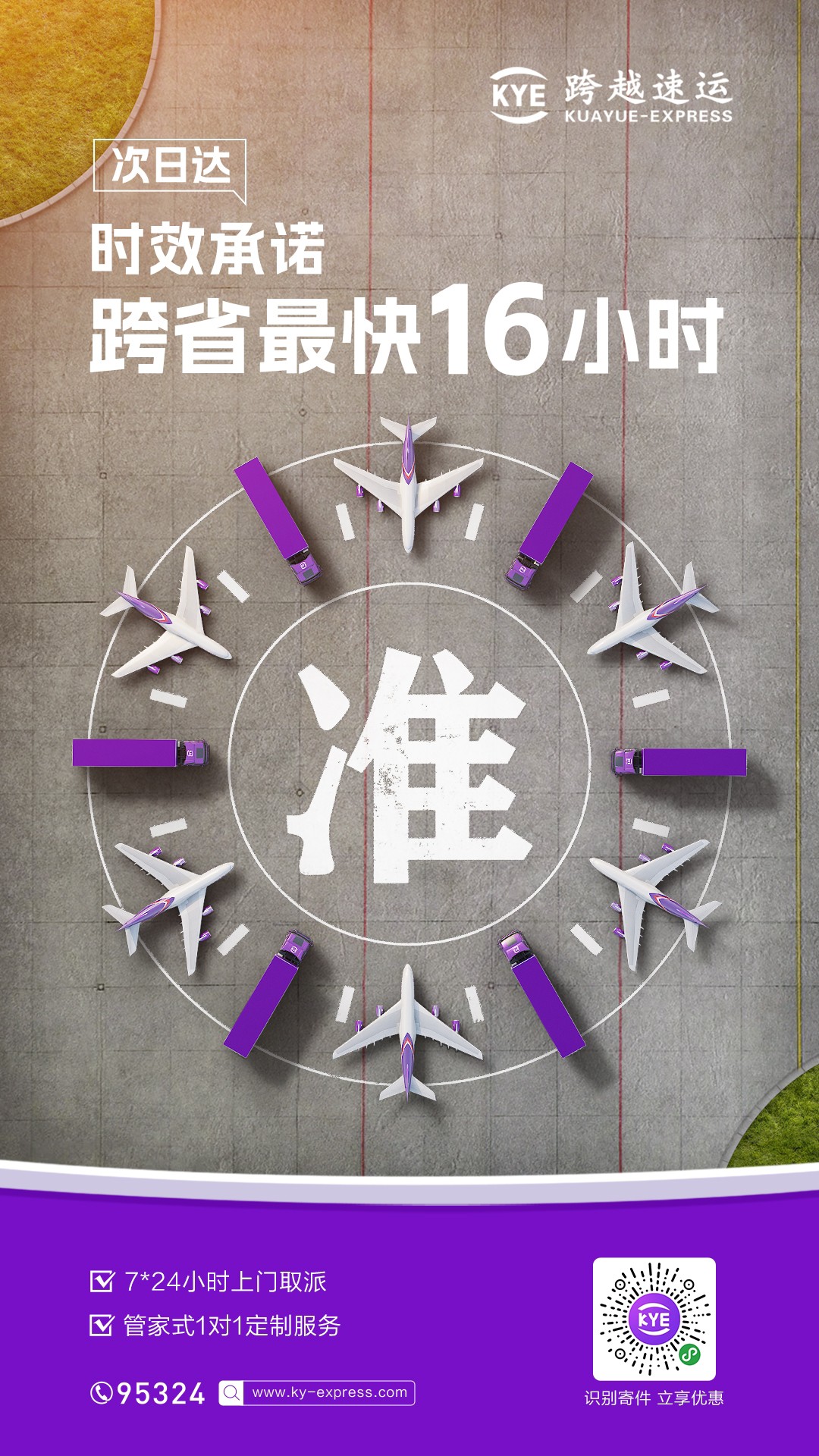 跨越速运集团有限公司 - 2