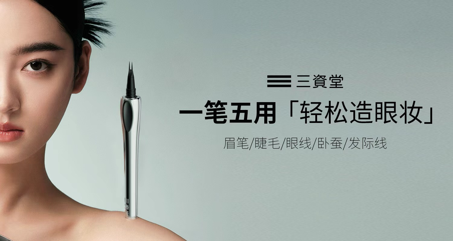 三资堂 product image 1