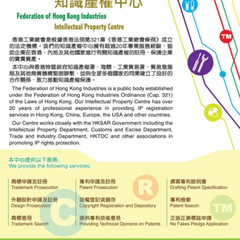 Federation of Hong Kong Industries product image 1