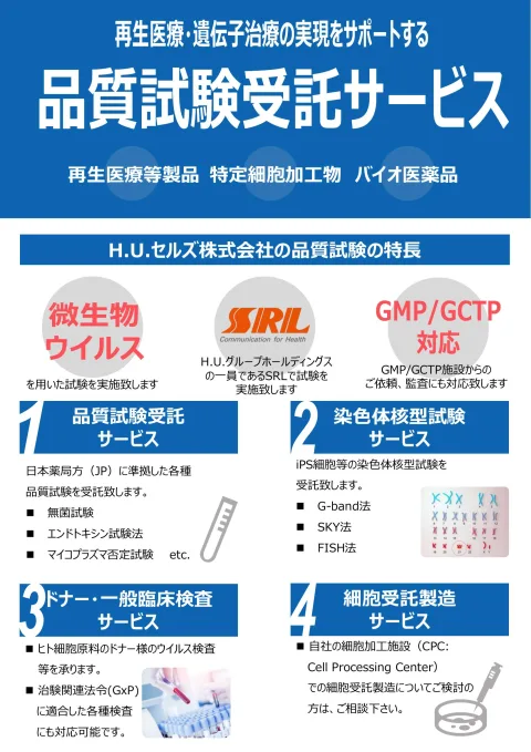 H.U.セルズ 株式会社 产品图 1