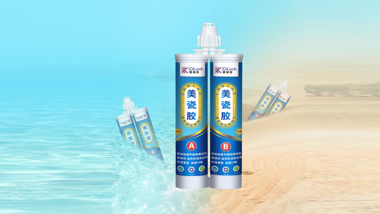 CiLock瓷洛克辅料 - 4