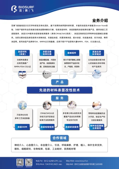 江苏百赛飞生物科技有限公司 产品图 4