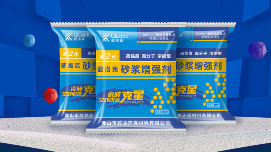 CiLock瓷洛克辅料 - 3