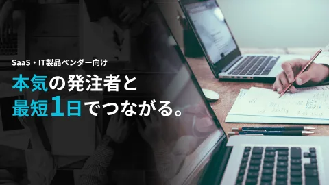 発注ナビ 株式会社 product image 4