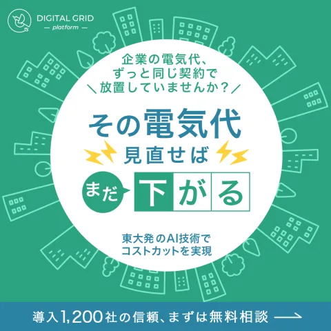 デジタルグリッド株式会社 product image 1