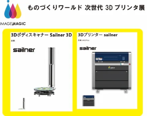 株式会社 イメージ・マジック 产品图 1