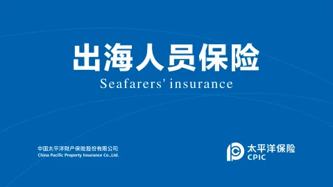 中国太平洋财产保险股份有限公司 产品图 2