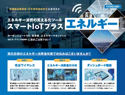 コネクシオ 株式会社 product image 4
