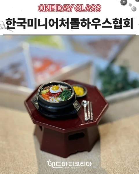 한미돌협회 product image 3