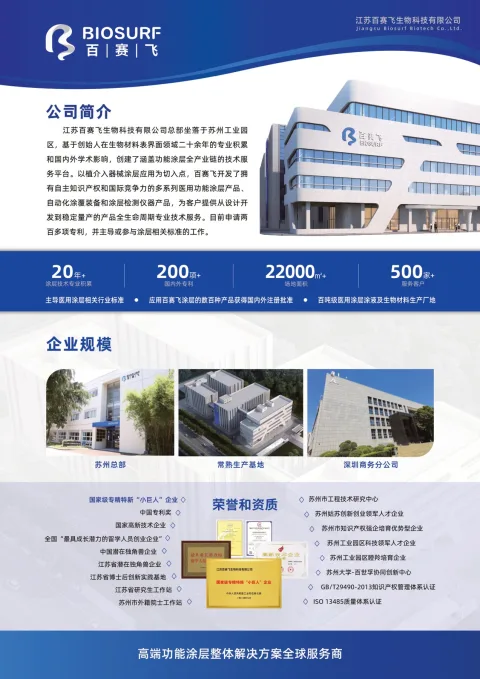 江苏百赛飞生物科技有限公司 产品图 3