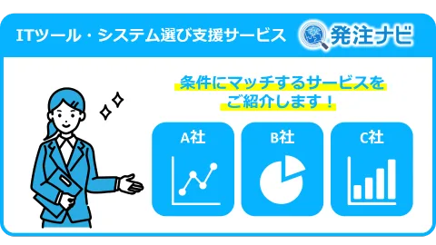 発注ナビ 株式会社 product image 2