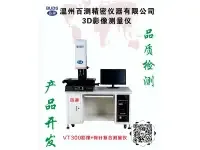 温州百测精密仪器有限公司 产品图 2