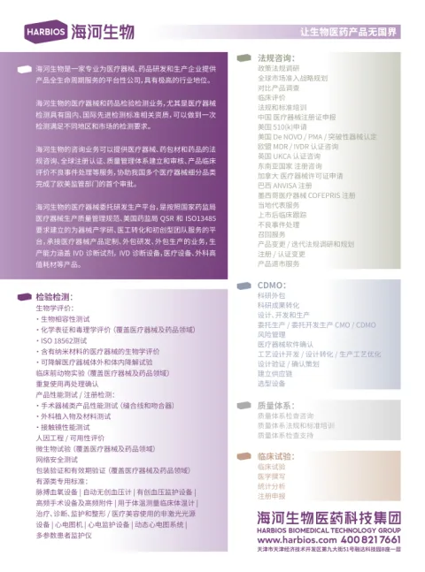 天津海河生物医药科技集团有限公司 产品图 1