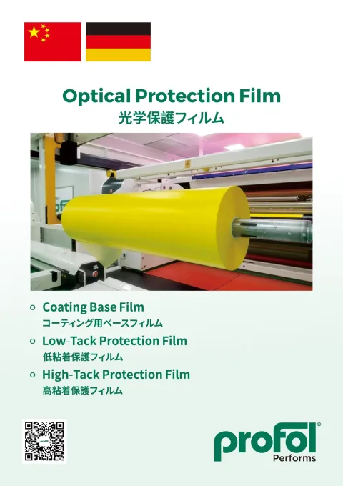 Guangzhou Profol Films Co.,ltd 产品图 4