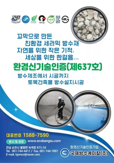 국제방수케미칼 product image 1