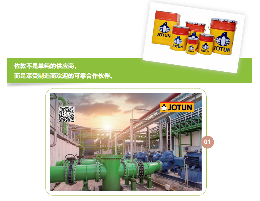 佐敦涂料（张家港）有限公司 产品图 4