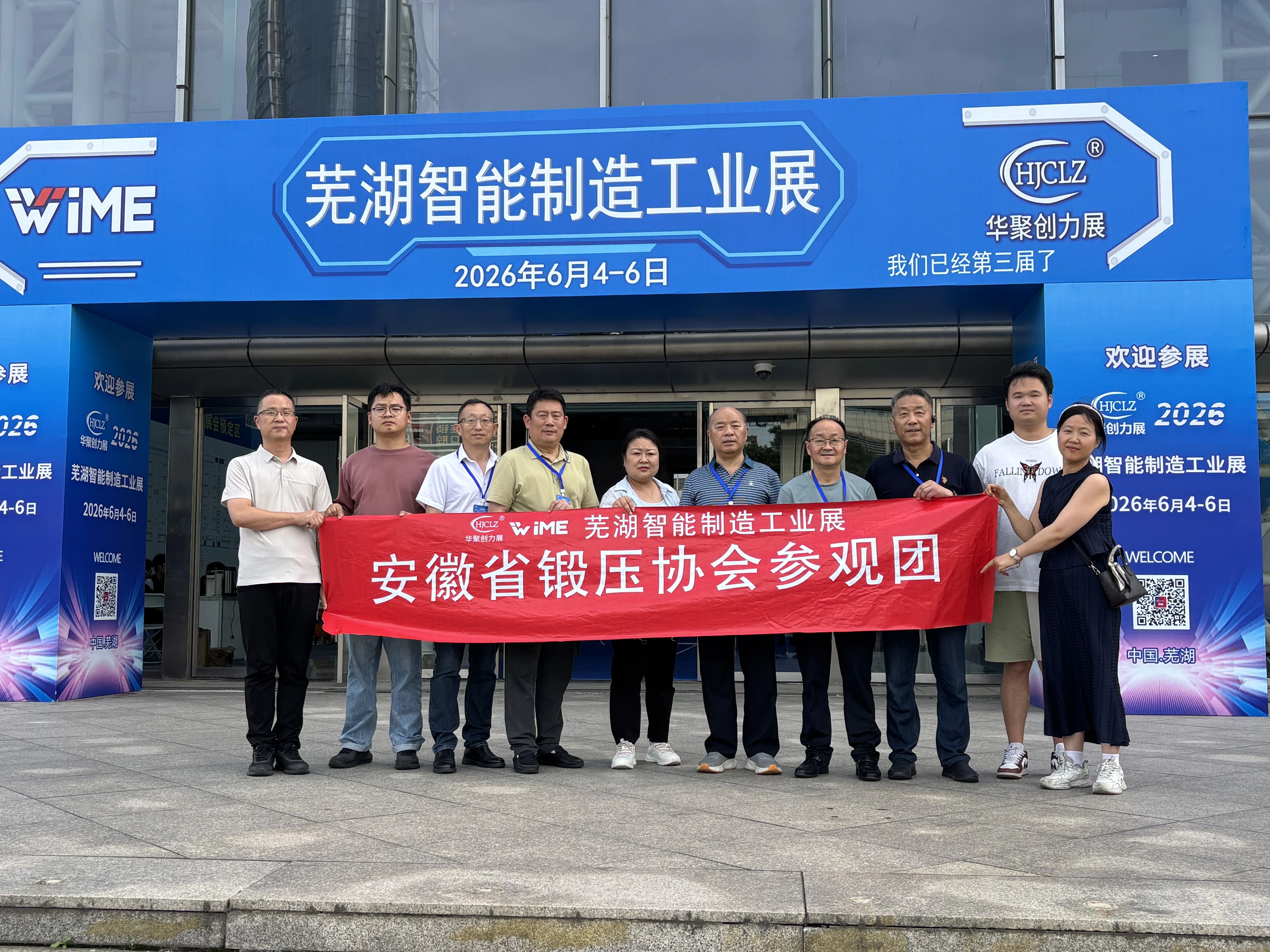 Wuhu Intelligent Manufacturing Industry Expo 图片 3