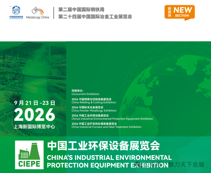 China Industrial Environmental Protection Equipment Exhibition