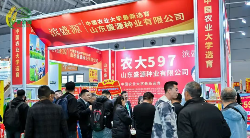 Huanghuaihai (Jinan) Seed Industry Expo