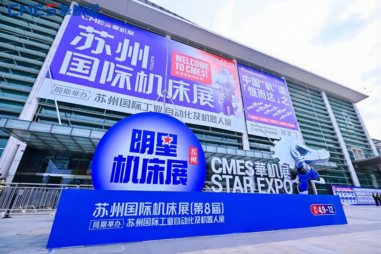 The CMES CHN MACH EXPO | Suzhou International Machine Tool Exhibition