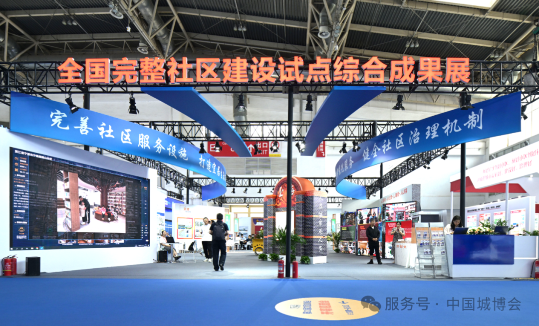 The China International Urban Construction Exposition 图片 5
